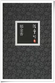 zhangailing.jpg