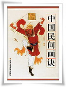 minjianhuajue.jpg