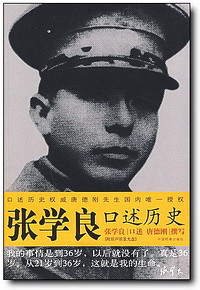 zhangxueliang.jpg