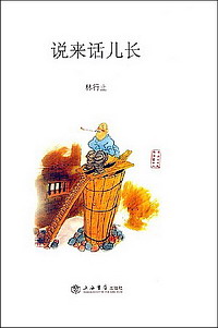 shuolaihuaerchang.jpg