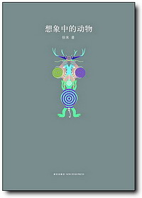 xiangxiangzhongdedongwu.jpg