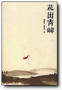 huachuqingzhang1.jpg