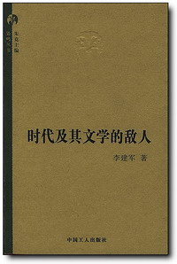 shidaijiqiwenxuedediren.jpg