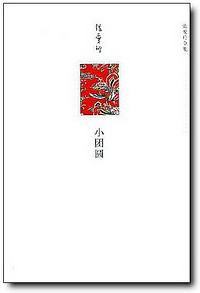 xiaotuanyuan.jpg