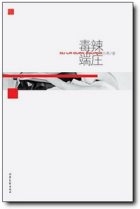 duladuanzhuang.jpg