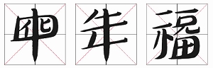 zaozi.jpg