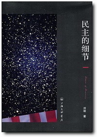 minzhudexijie