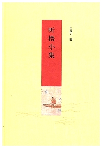 tingluxiaoji