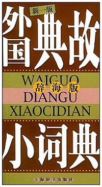 waiguodiangucihaiban