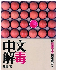 zhongwenjiedu
