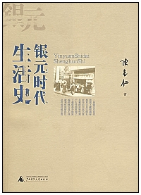 yinyuanshidai