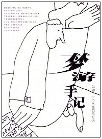 mengyoushouji mengyoushouji