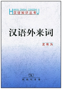 hanyuwailaici