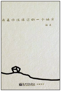 woshiniliulangguodeyigedifang