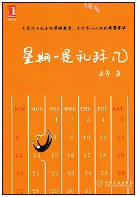xingqiyishilibaiji