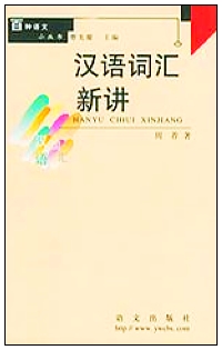 hanyuxincihuixinjiang