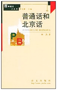 putonghuayubeijinghua