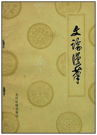 wenlunmanbi